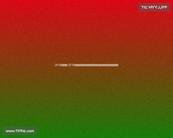 2018申花赛事 2018上海申花足球俱乐部赛季赛事全程纪实辉煌战绩与挑战并存回顾解析