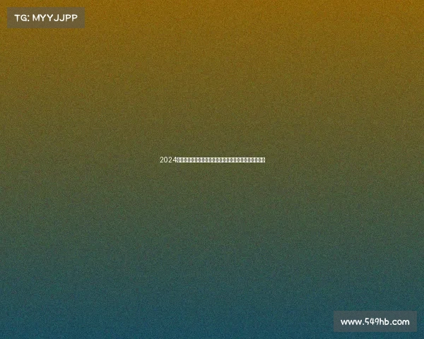 2024全球花式九球锦标赛激情开赛顶尖高手汇聚争夺冠军荣耀